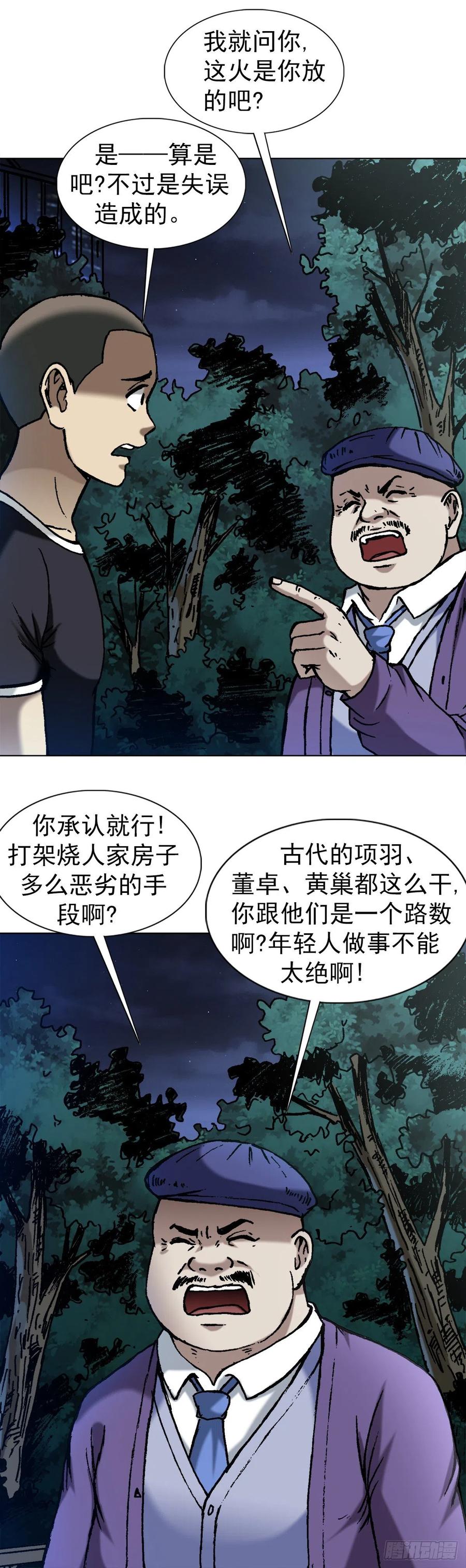 1376挨批-中国惊奇先生（神鬼七杀令）-权迎升（第8张）
