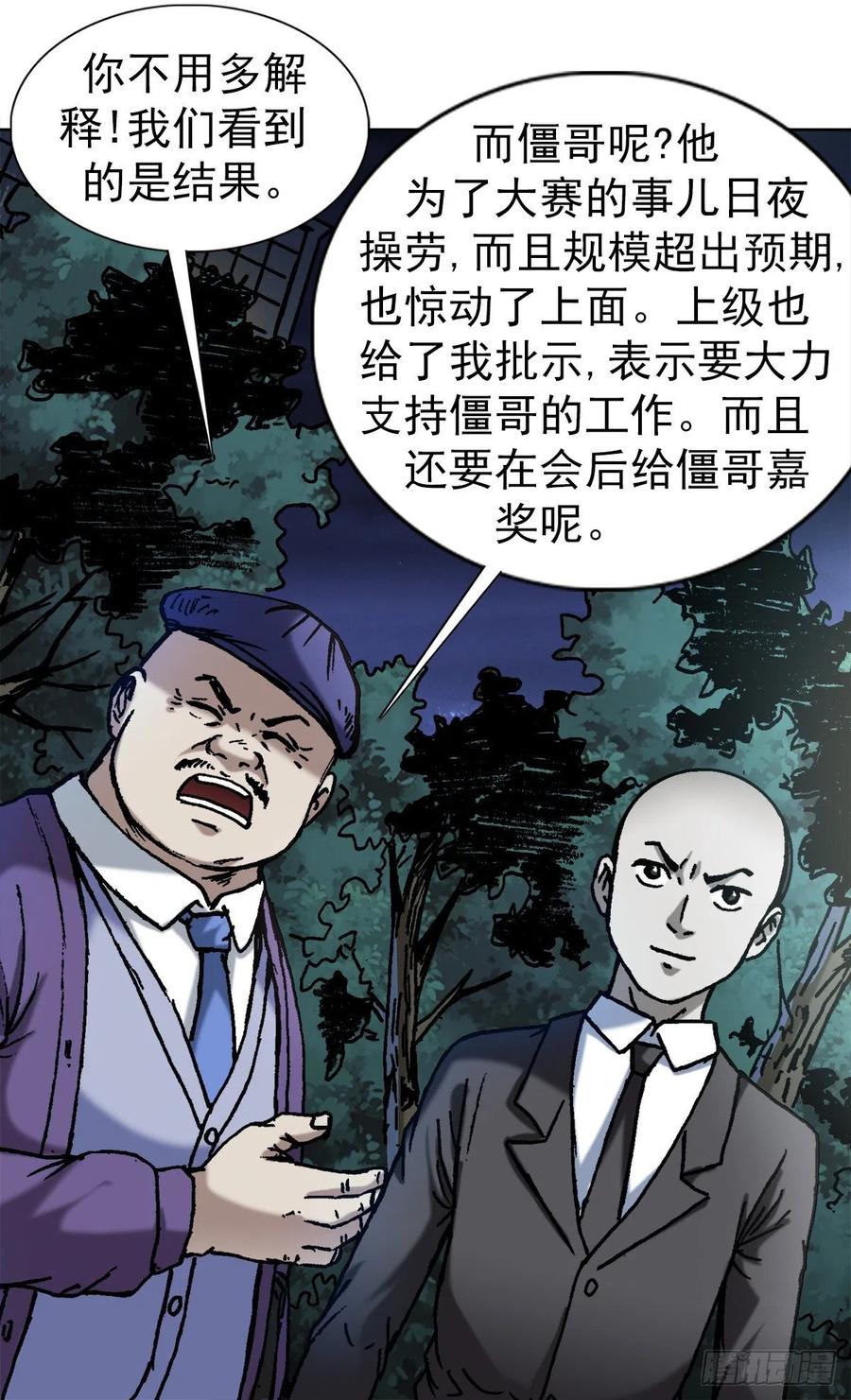 1376挨批-中国惊奇先生（神鬼七杀令）-权迎升（第10张）