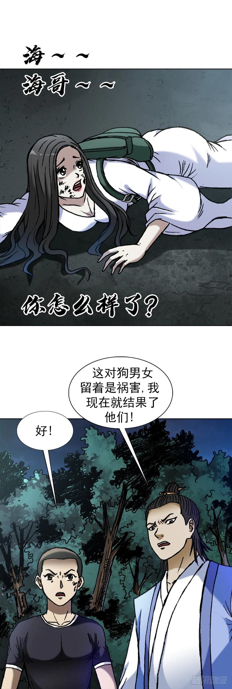1376挨批-中国惊奇先生（神鬼七杀令）-权迎升（第4张）