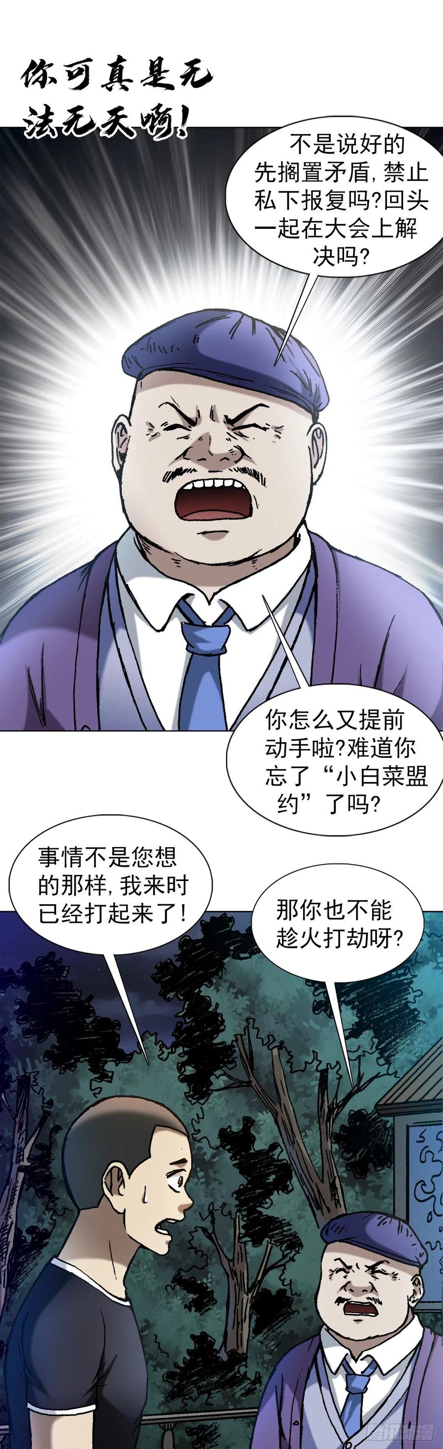 1376挨批-中国惊奇先生（神鬼七杀令）-权迎升（第6张）