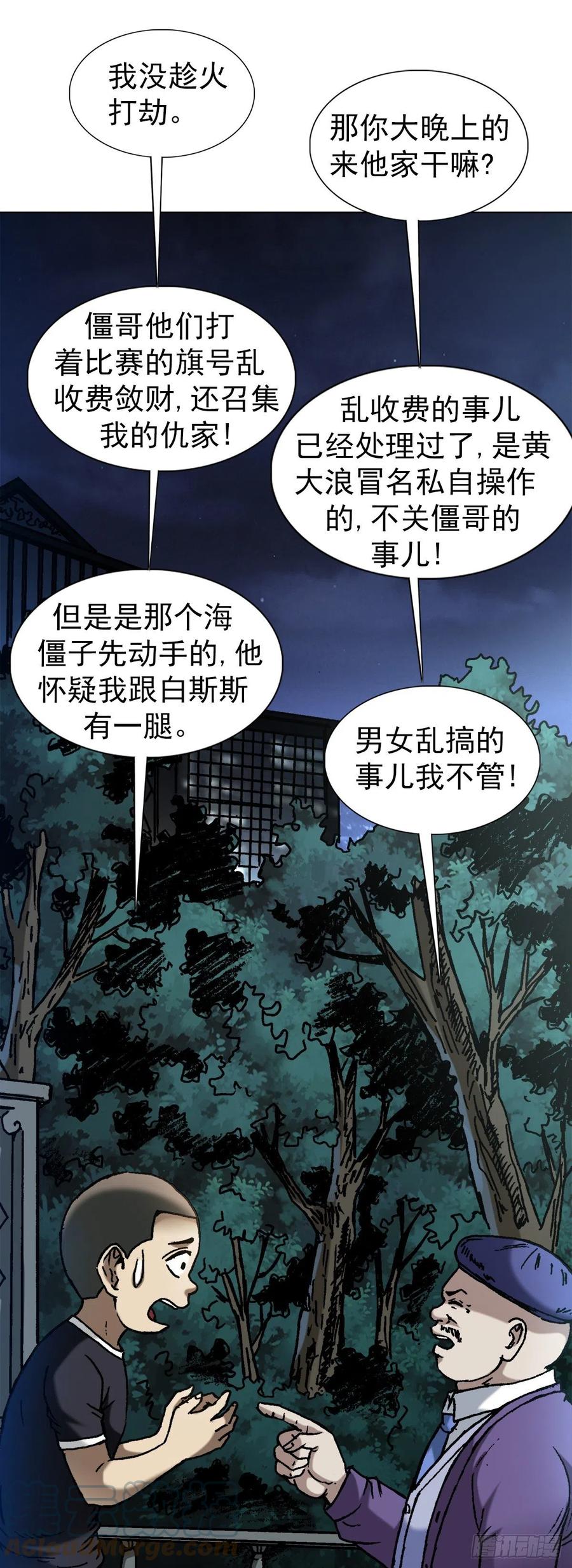 1376挨批-中国惊奇先生（神鬼七杀令）-权迎升（第7张）