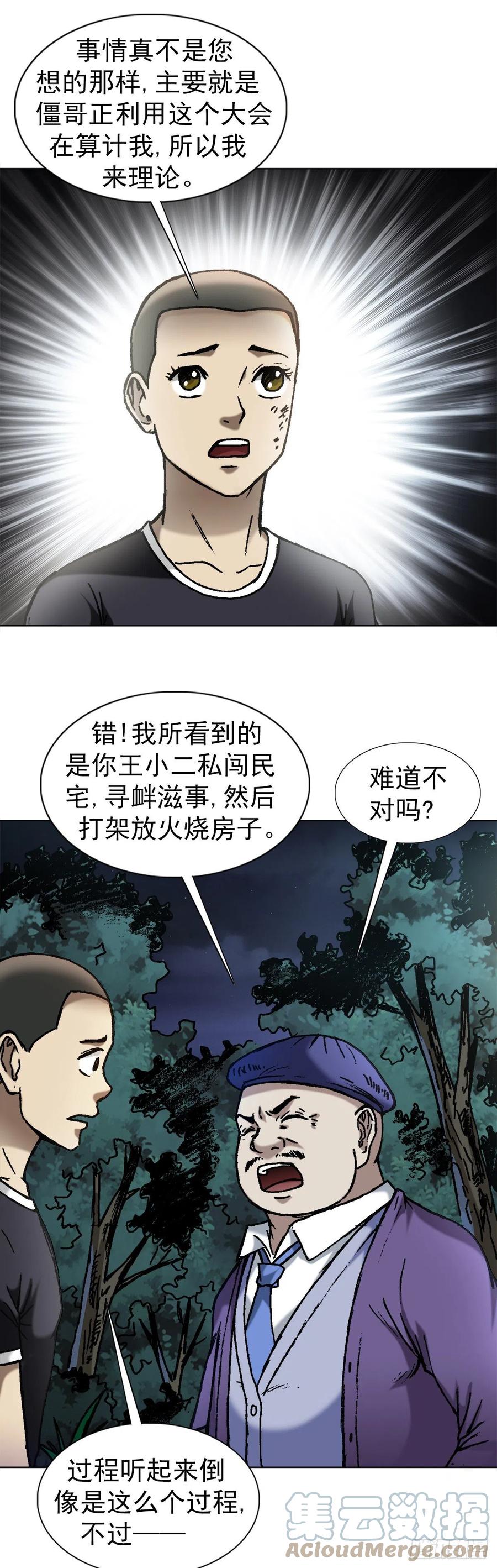 1376挨批-中国惊奇先生（神鬼七杀令）-权迎升（第9张）