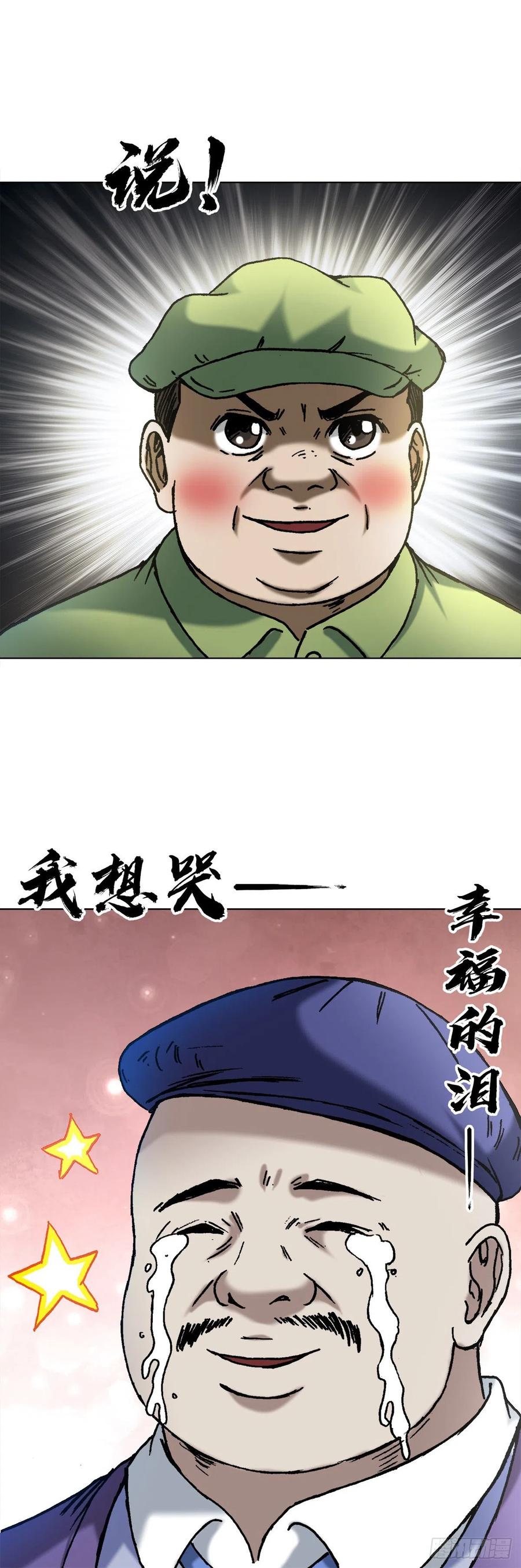 1376挨批-中国惊奇先生（神鬼七杀令）-权迎升（第20张）