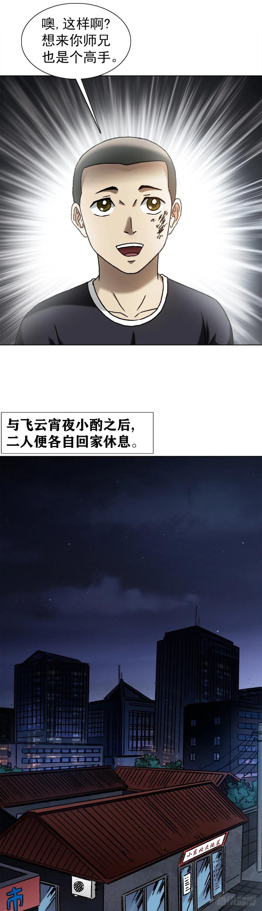1377坐地起价-中国惊奇先生（神鬼七杀令）-权迎升（第10张）