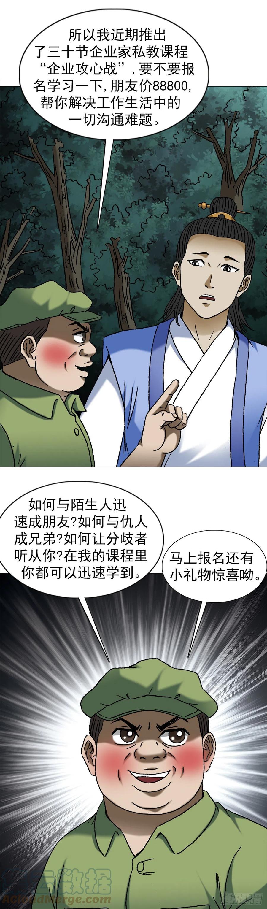 1377坐地起价-中国惊奇先生（神鬼七杀令）-权迎升（第3张）