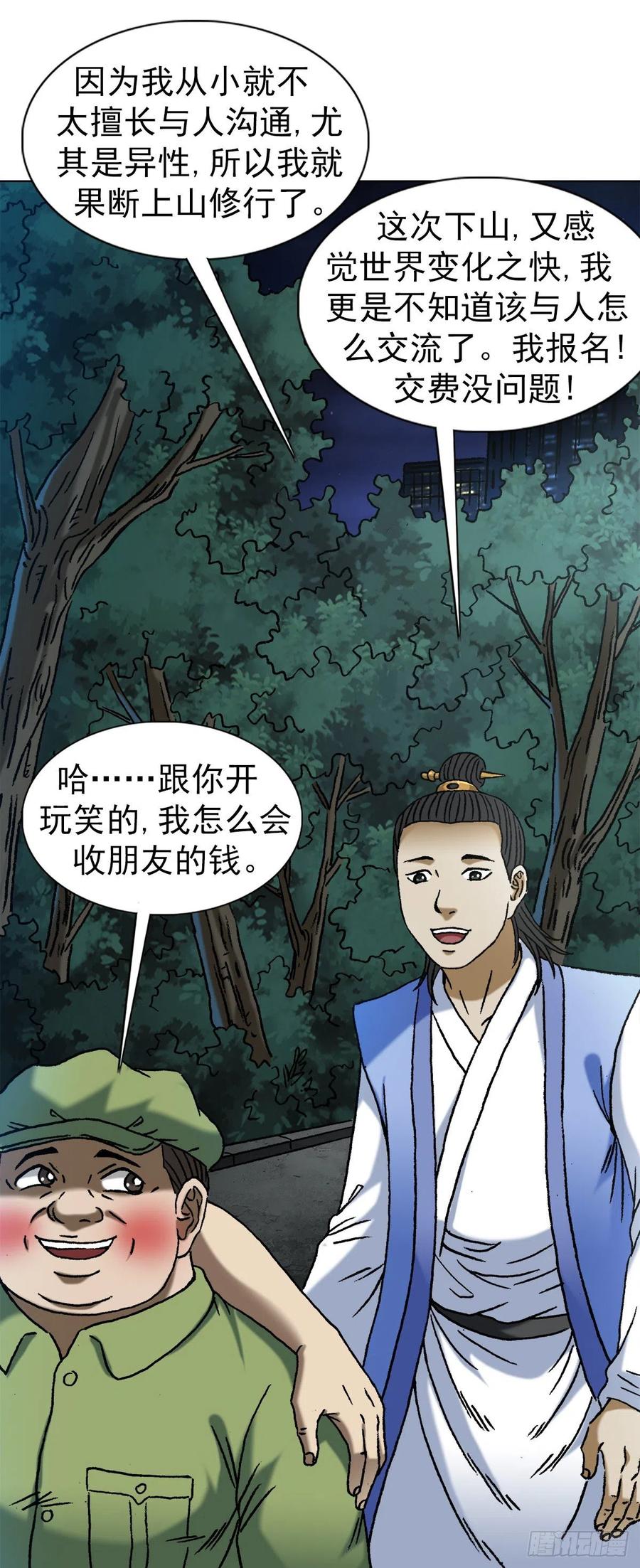 1377坐地起价-中国惊奇先生（神鬼七杀令）-权迎升（第6张）