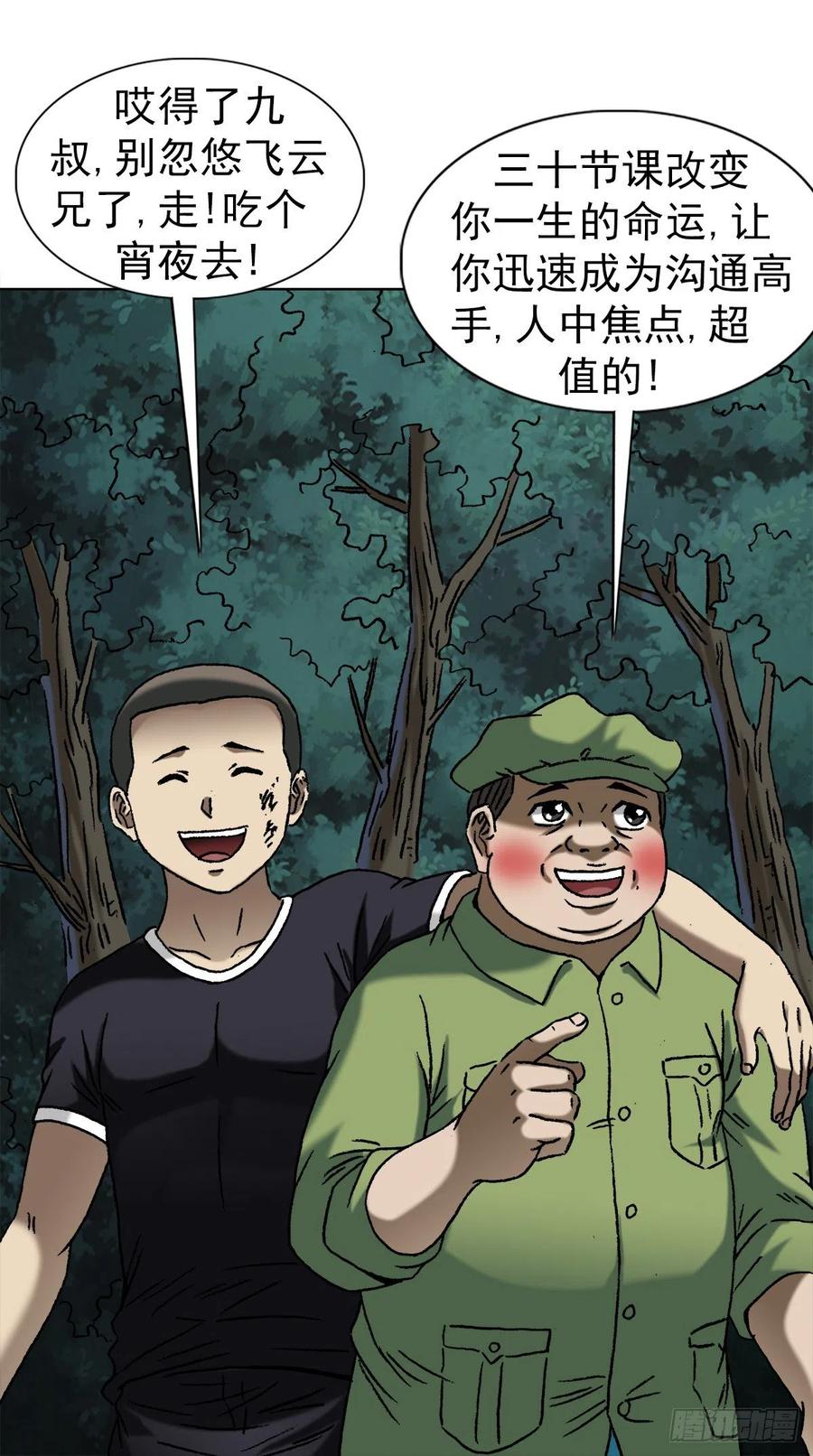 1377坐地起价-中国惊奇先生（神鬼七杀令）-权迎升（第4张）