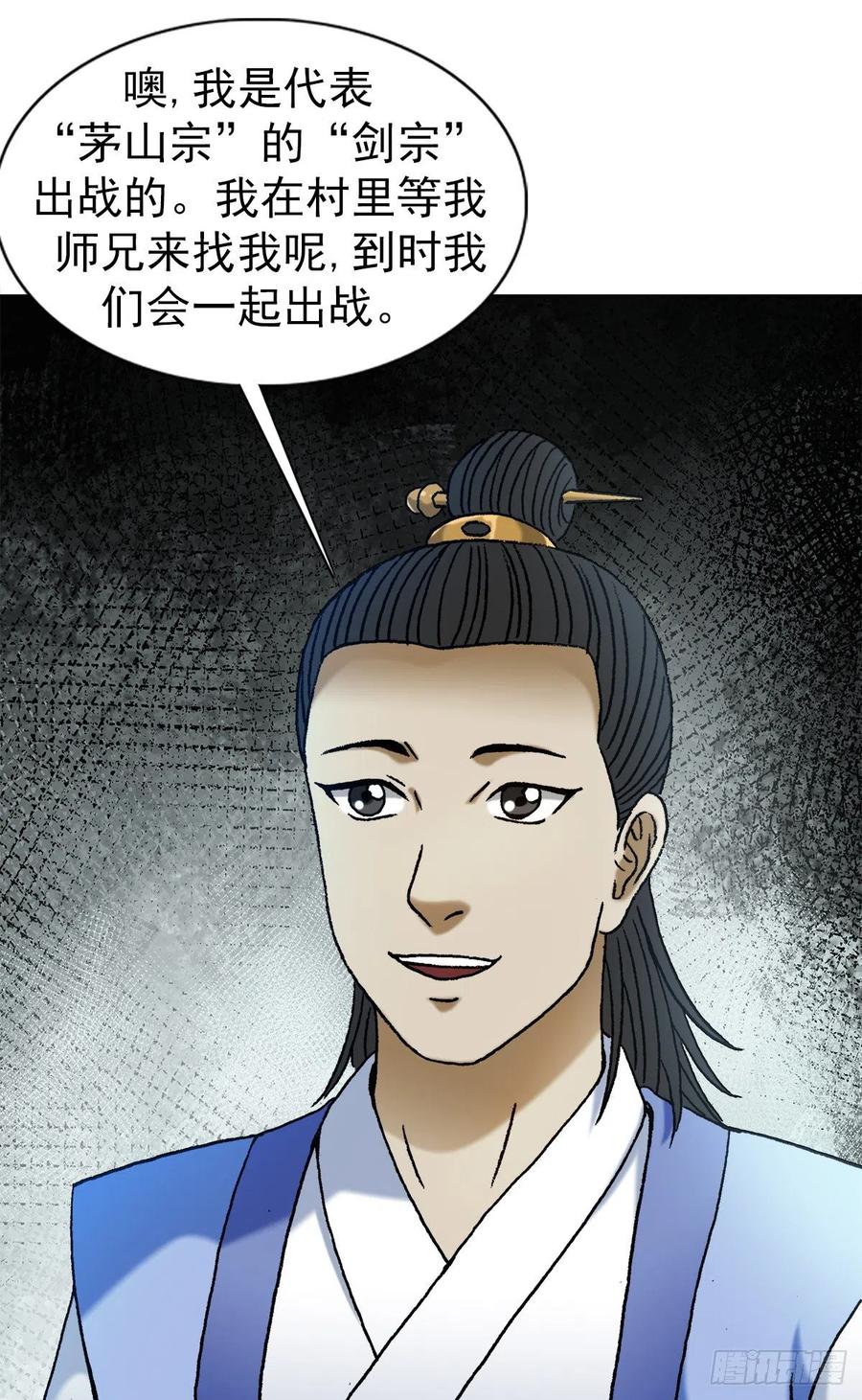 1377坐地起价-中国惊奇先生（神鬼七杀令）-权迎升（第8张）