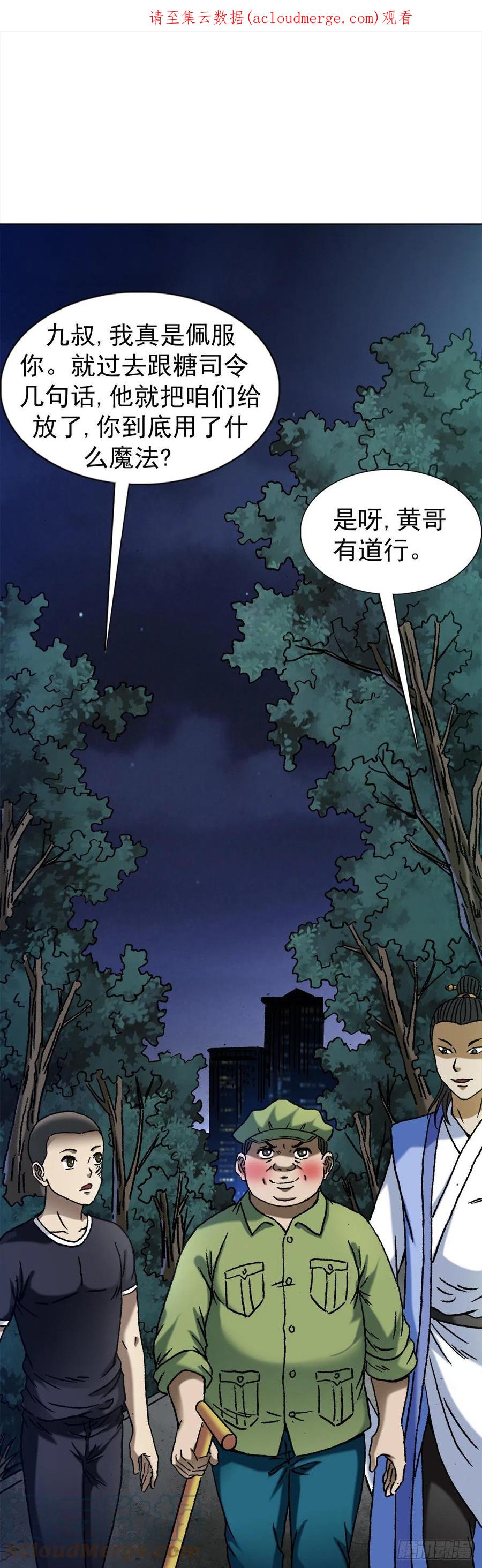 1377坐地起价-中国惊奇先生（神鬼七杀令）-权迎升（第1张）