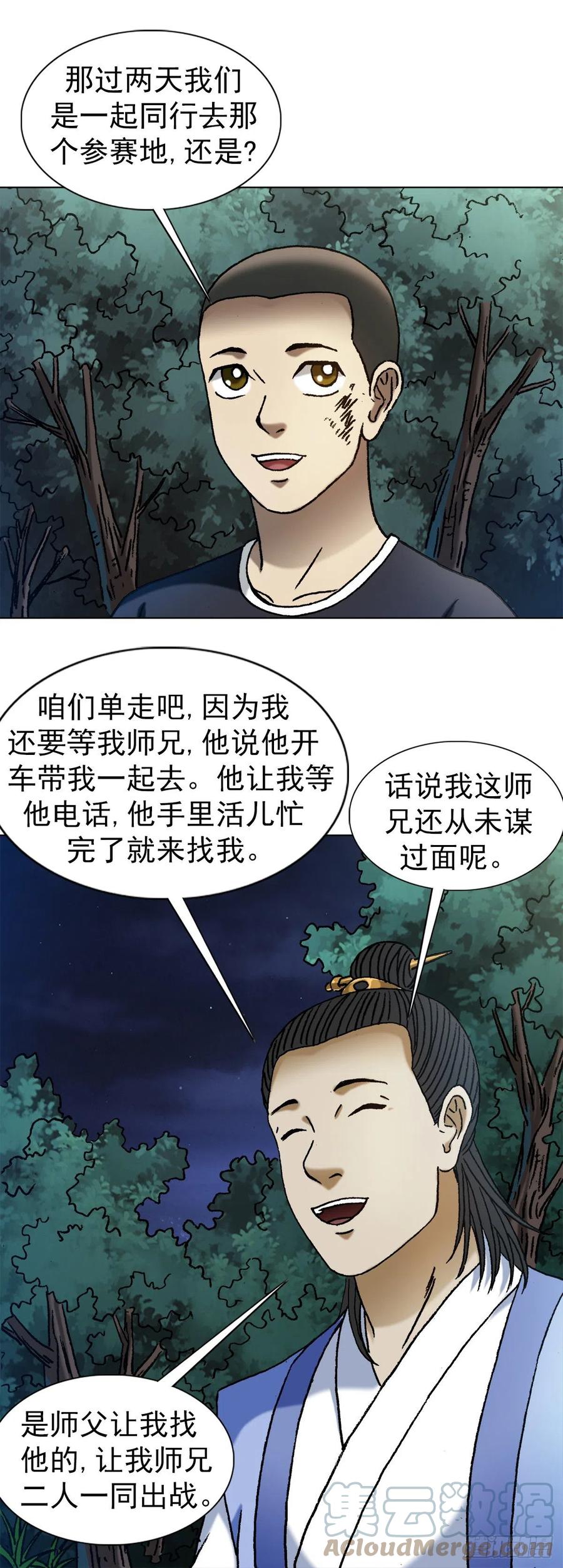 1377坐地起价-中国惊奇先生（神鬼七杀令）-权迎升（第9张）