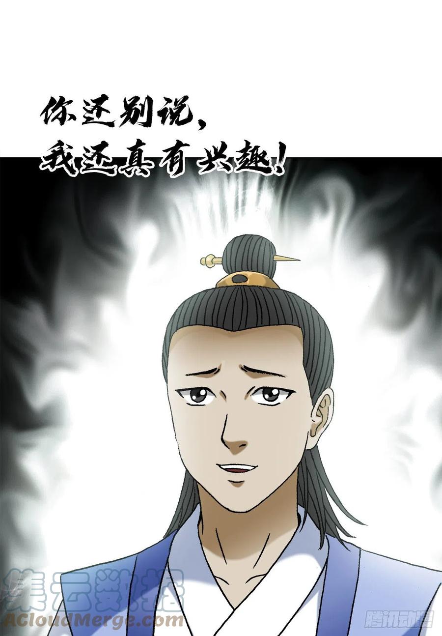 1377坐地起价-中国惊奇先生（神鬼七杀令）-权迎升（第5张）