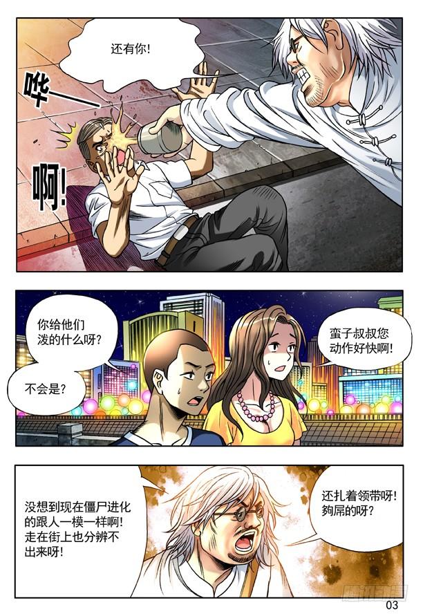 137奇异的味道-中国惊奇先生（神鬼七杀令）-权迎升（第3张）