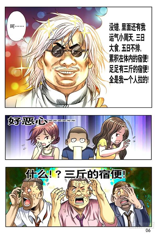 137奇异的味道-中国惊奇先生（神鬼七杀令）-权迎升（第6张）
