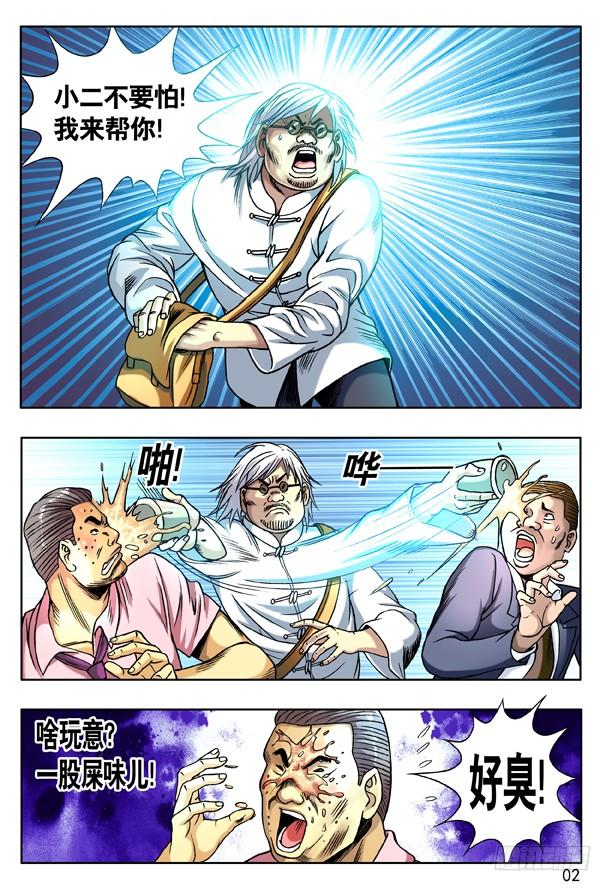 137奇异的味道-中国惊奇先生（神鬼七杀令）-权迎升（第2张）