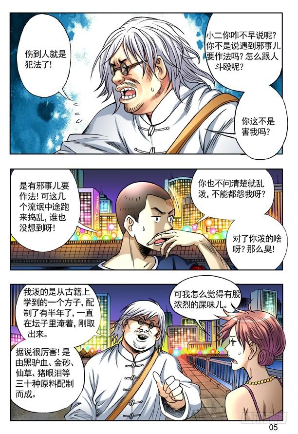 137奇异的味道-中国惊奇先生（神鬼七杀令）-权迎升（第5张）