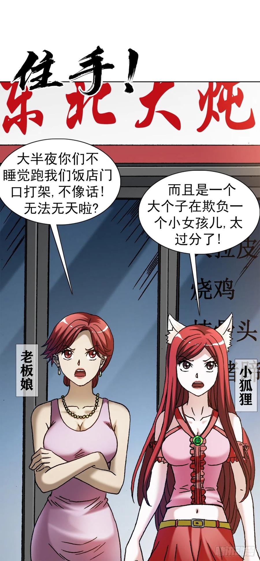 1379以大欺小-中国惊奇先生（神鬼七杀令）-权迎升（第18张）