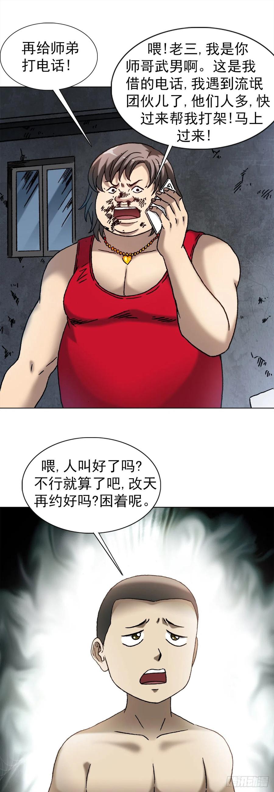 1380摇人-中国惊奇先生（神鬼七杀令）-权迎升（第20张）