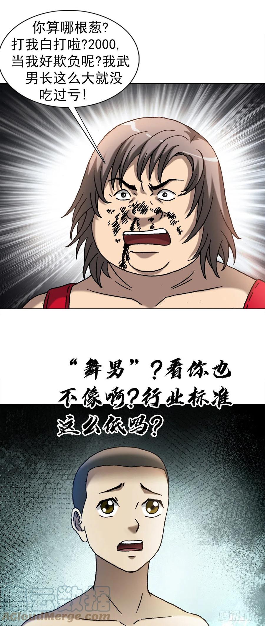 1380摇人-中国惊奇先生（神鬼七杀令）-权迎升（第5张）