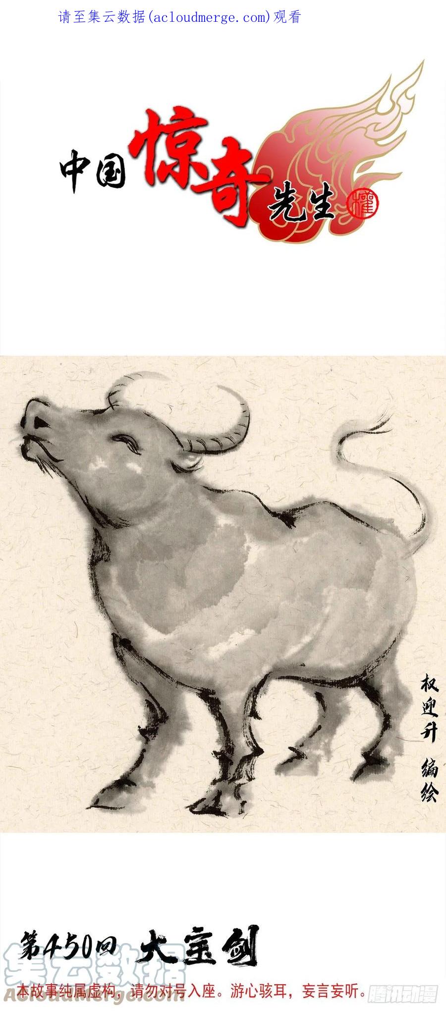 1381大宝剑-中国惊奇先生（神鬼七杀令）-权迎升（第1张）