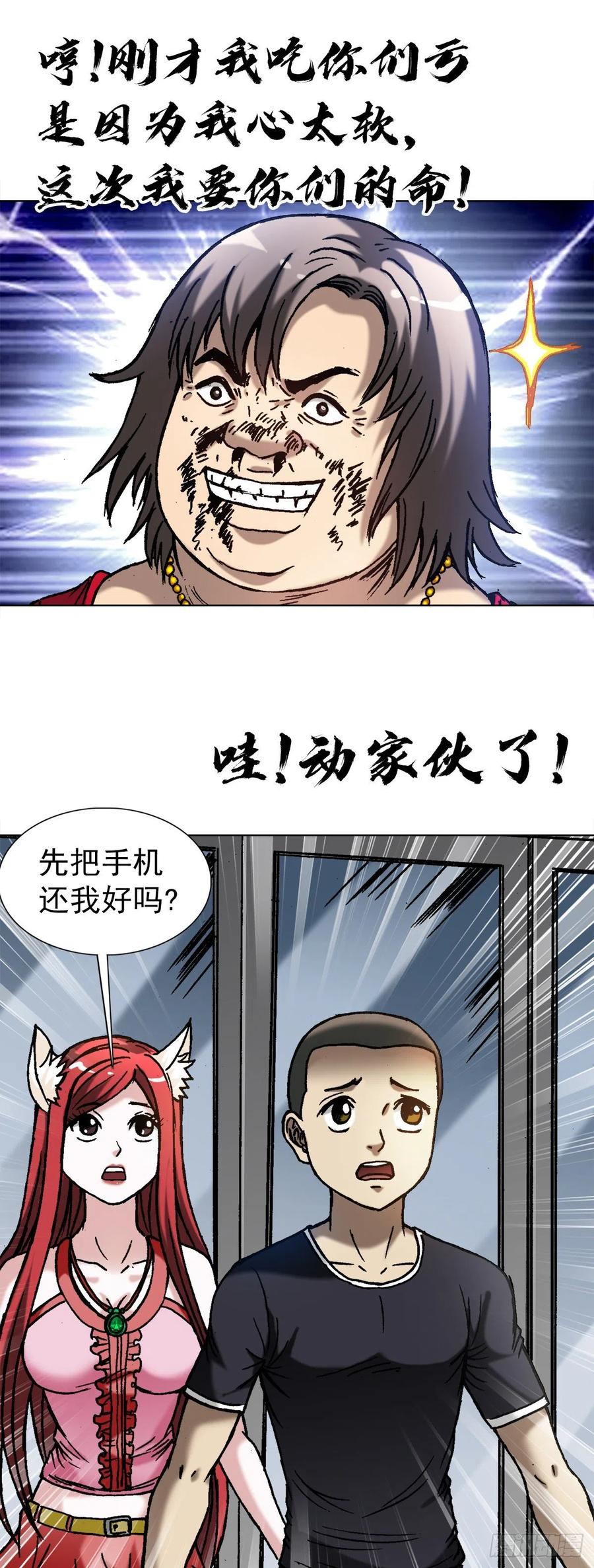 1381大宝剑-中国惊奇先生（神鬼七杀令）-权迎升（第2张）
