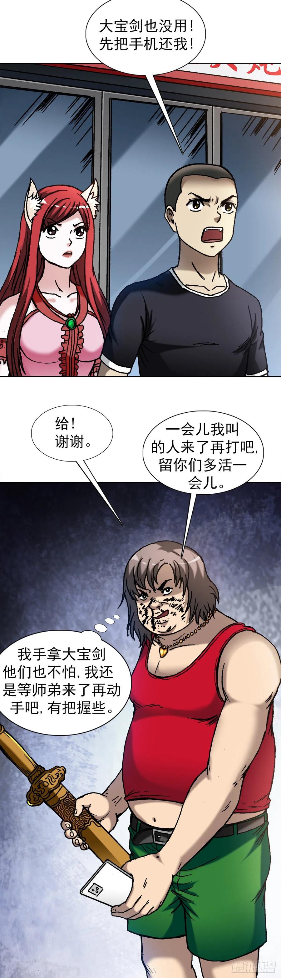1381大宝剑-中国惊奇先生（神鬼七杀令）-权迎升（第4张）