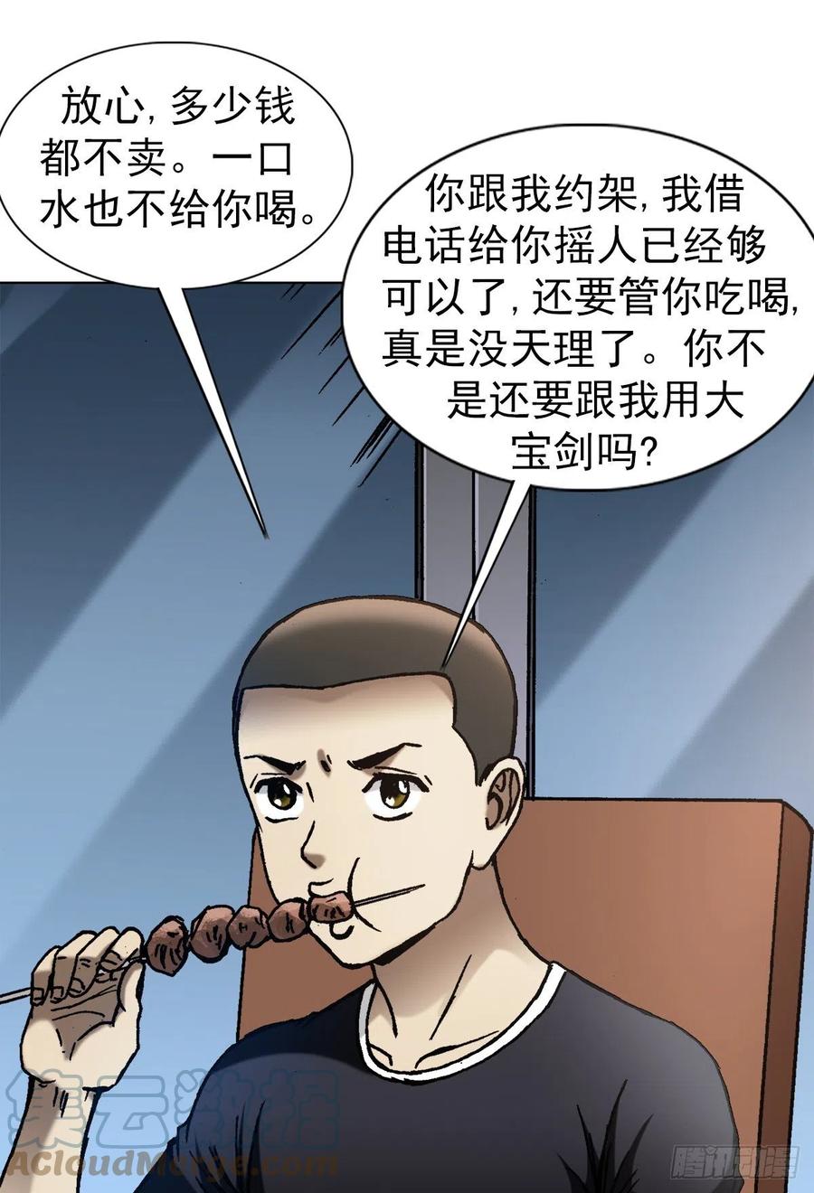 1381大宝剑-中国惊奇先生（神鬼七杀令）-权迎升（第7张）