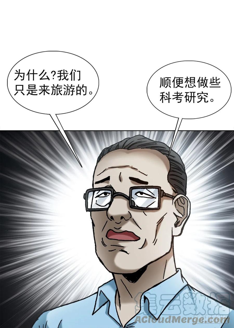 1382幽灵岛-中国惊奇先生（神鬼七杀令）-权迎升（第21张）