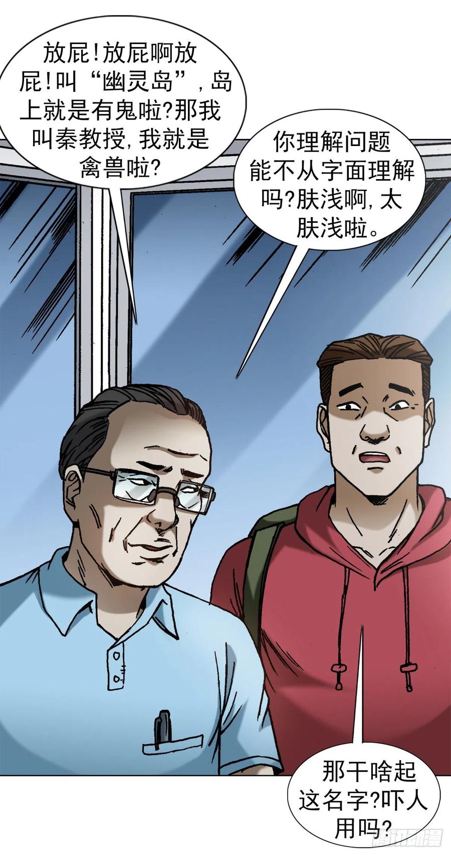 1382幽灵岛-中国惊奇先生（神鬼七杀令）-权迎升（第14张）