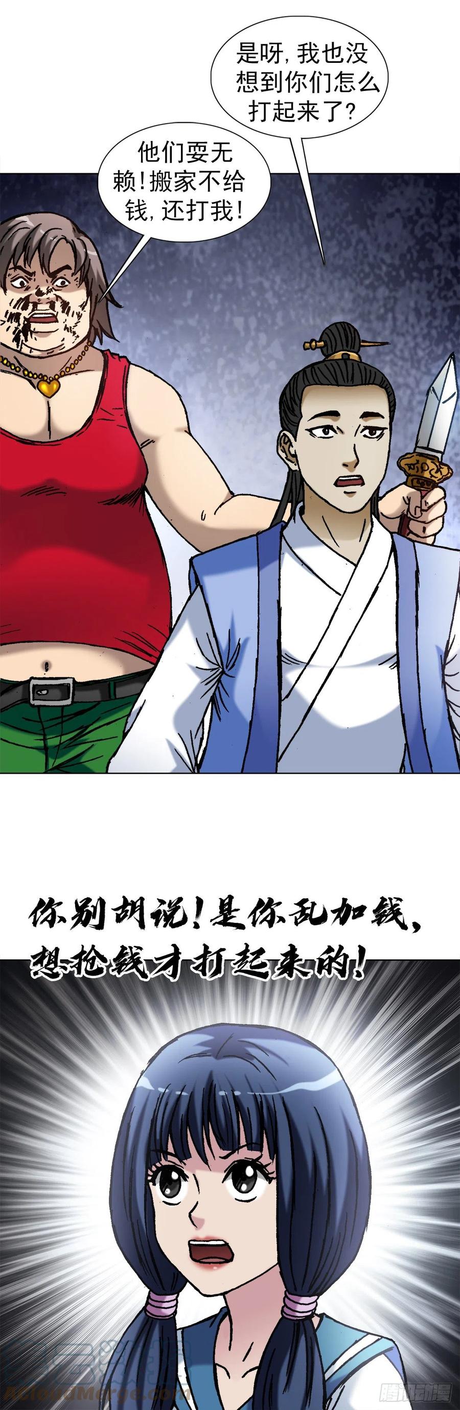 1382幽灵岛-中国惊奇先生（神鬼七杀令）-权迎升（第7张）