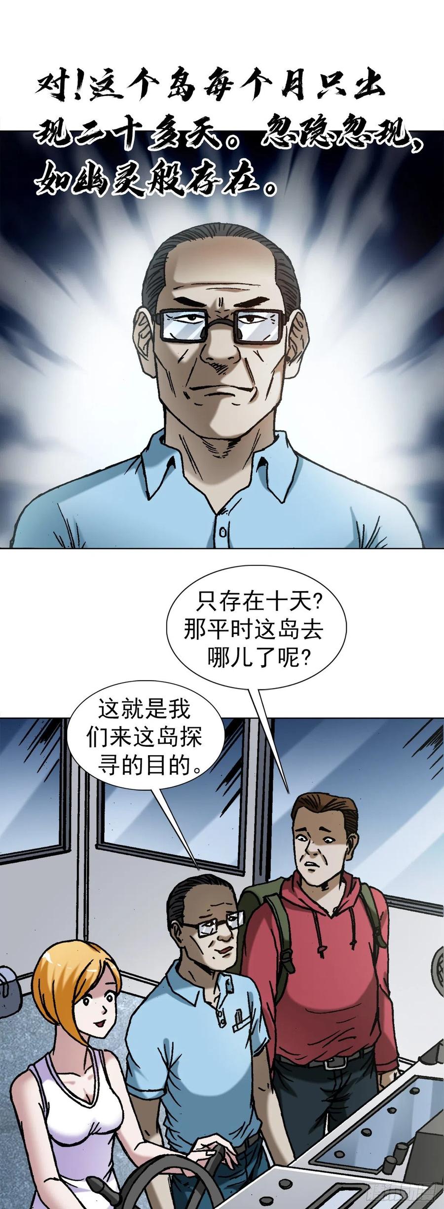 1382幽灵岛-中国惊奇先生（神鬼七杀令）-权迎升（第16张）