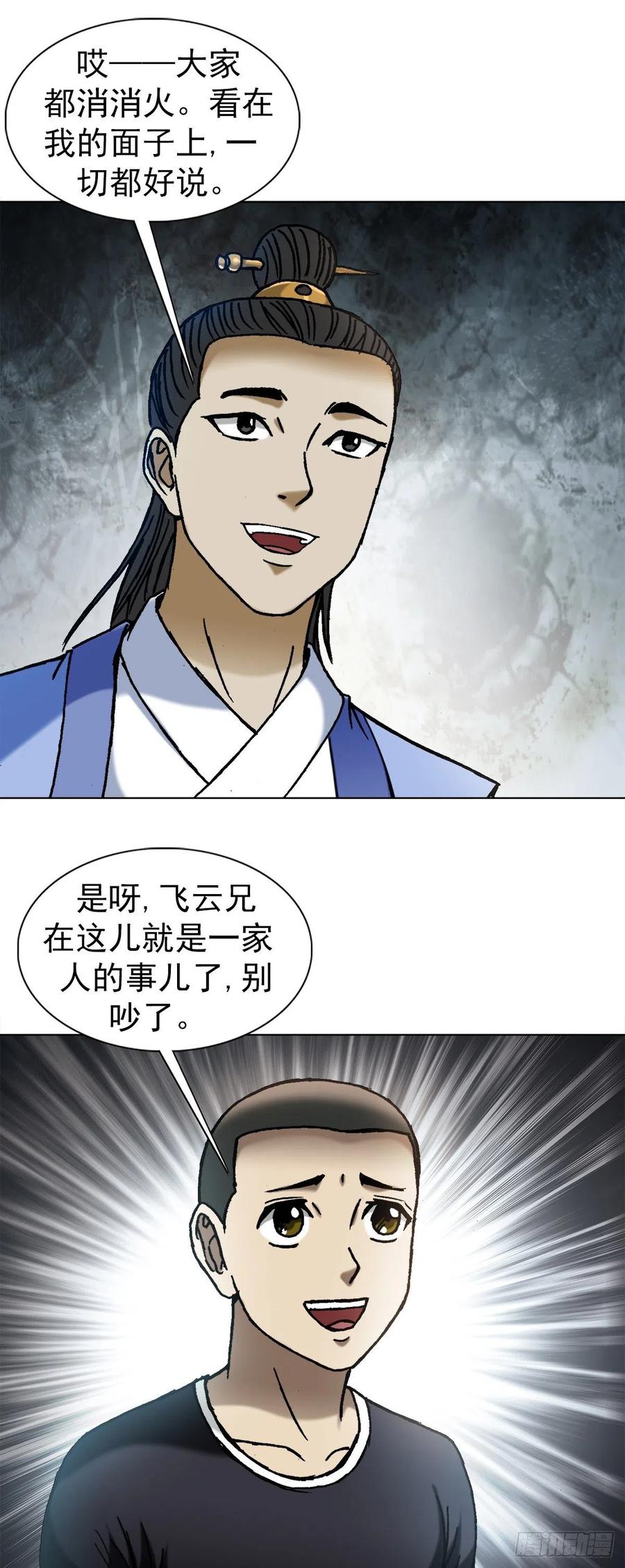 1382幽灵岛-中国惊奇先生（神鬼七杀令）-权迎升（第8张）