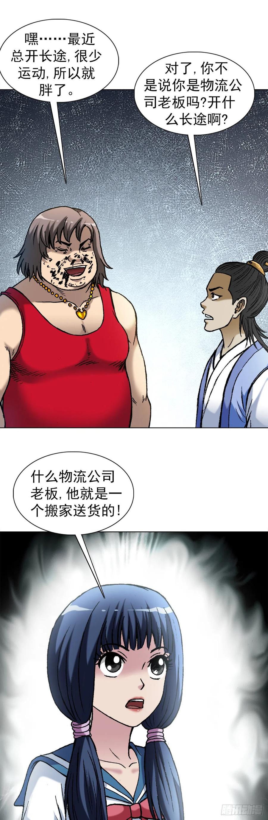 1382幽灵岛-中国惊奇先生（神鬼七杀令）-权迎升（第10张）
