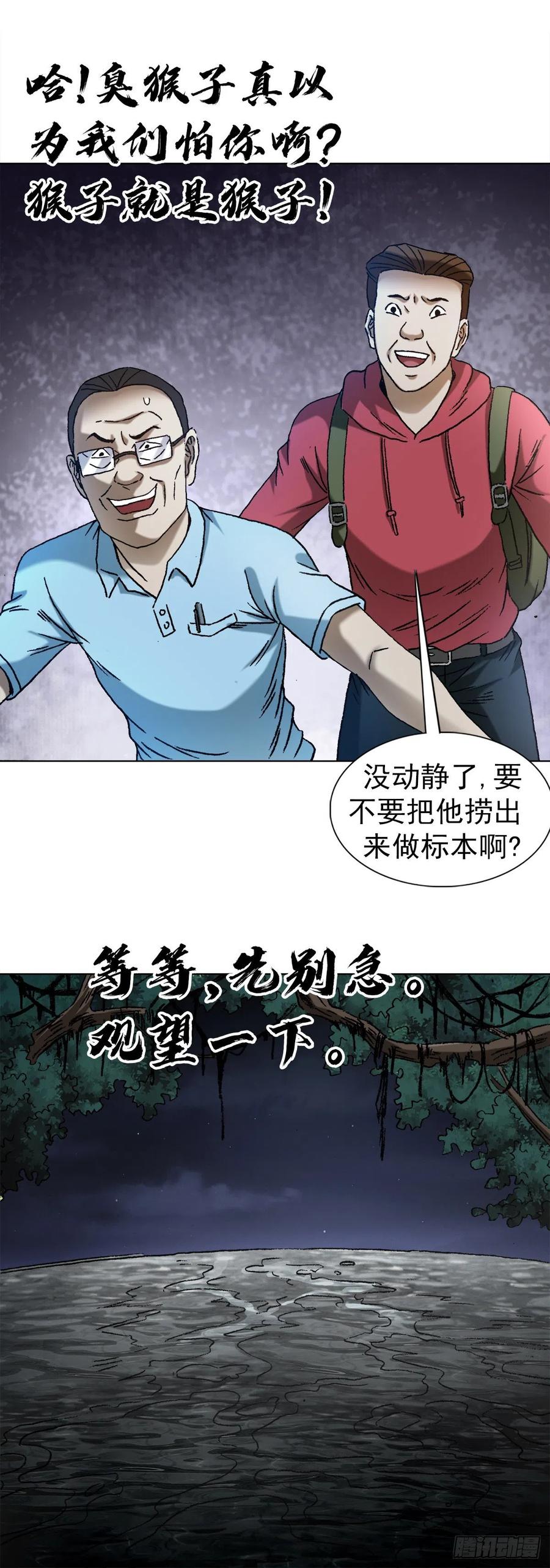 1384水怪长右-中国惊奇先生（神鬼七杀令）-权迎升（第10张）