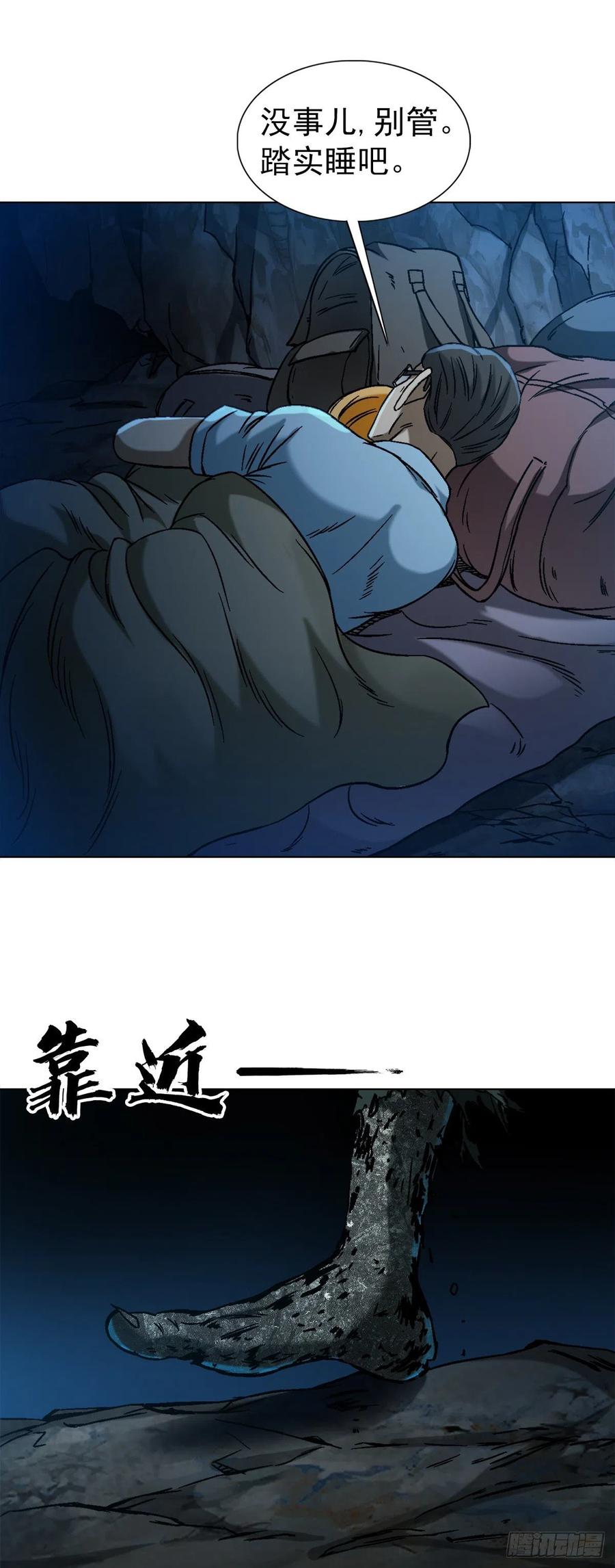 1386入洞房-中国惊奇先生（神鬼七杀令）-权迎升（第17张）