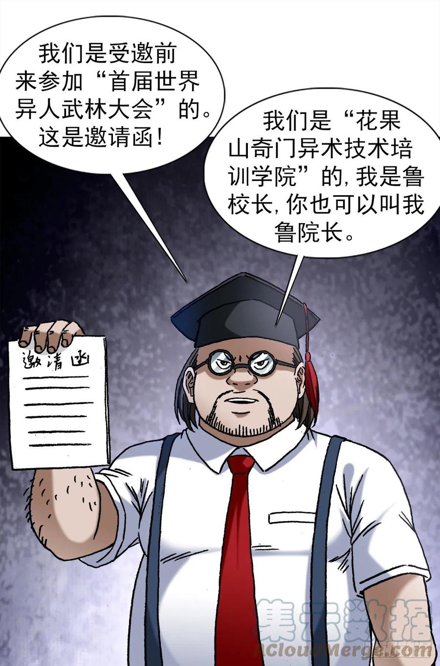 1388敛财-中国惊奇先生（神鬼七杀令）-权迎升（第5张）