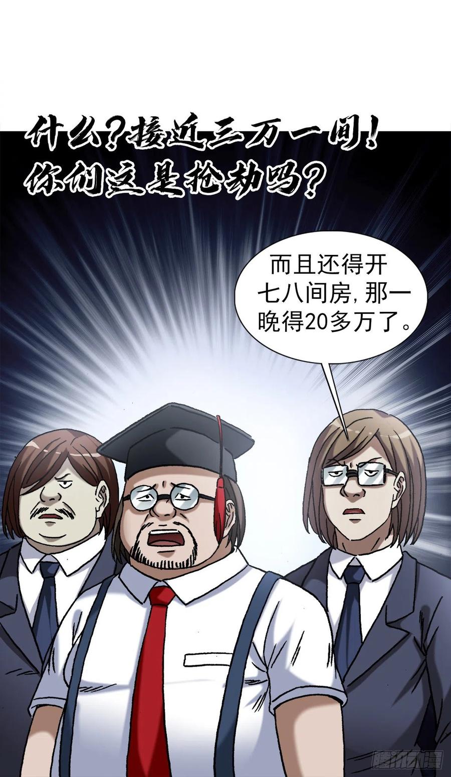 1388敛财-中国惊奇先生（神鬼七杀令）-权迎升（第10张）