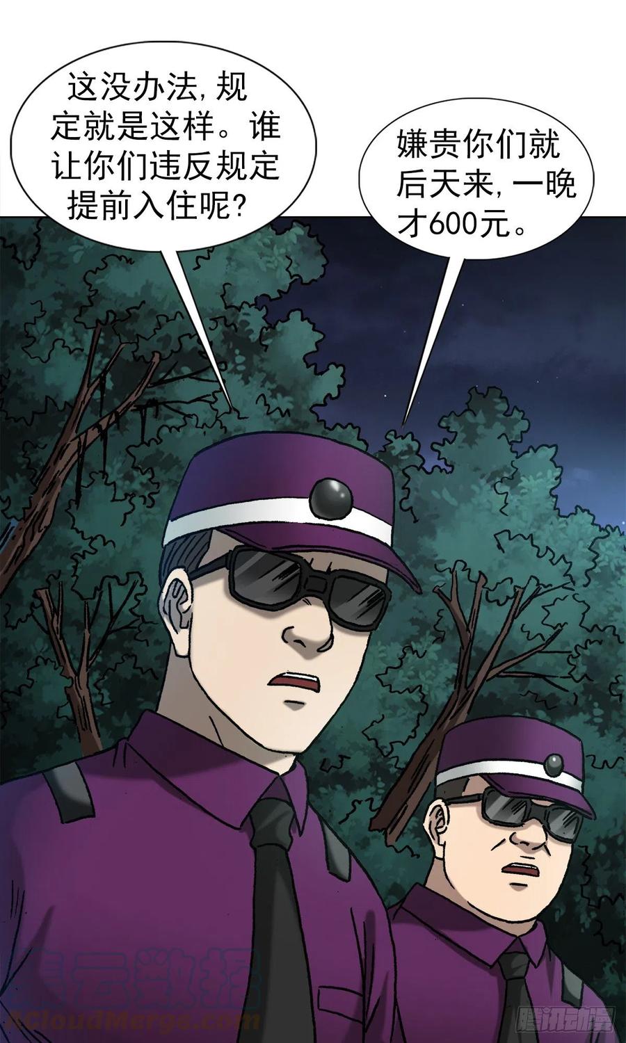 1388敛财-中国惊奇先生（神鬼七杀令）-权迎升（第11张）