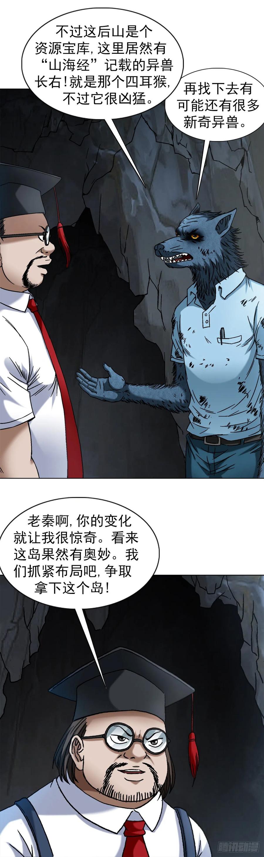 1388敛财-中国惊奇先生（神鬼七杀令）-权迎升（第2张）