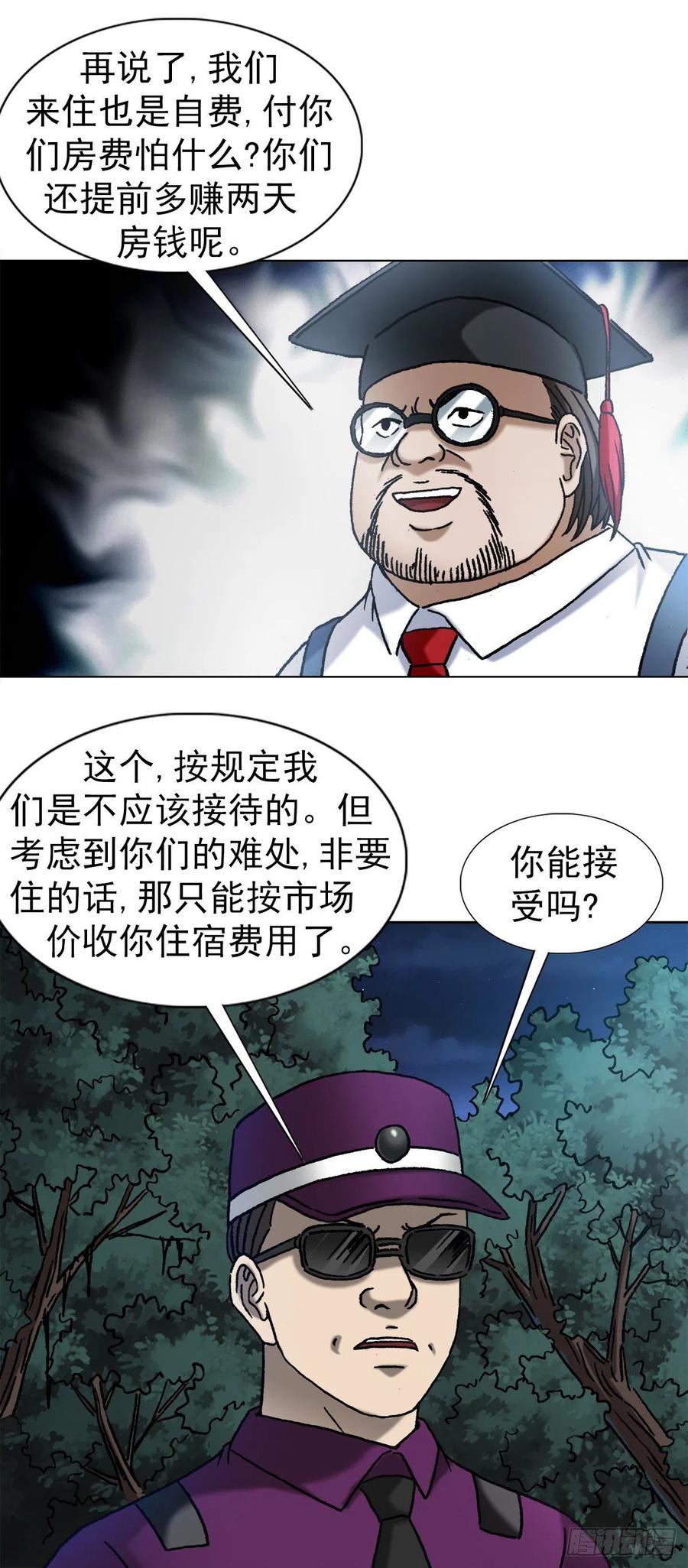 1388敛财-中国惊奇先生（神鬼七杀令）-权迎升（第8张）