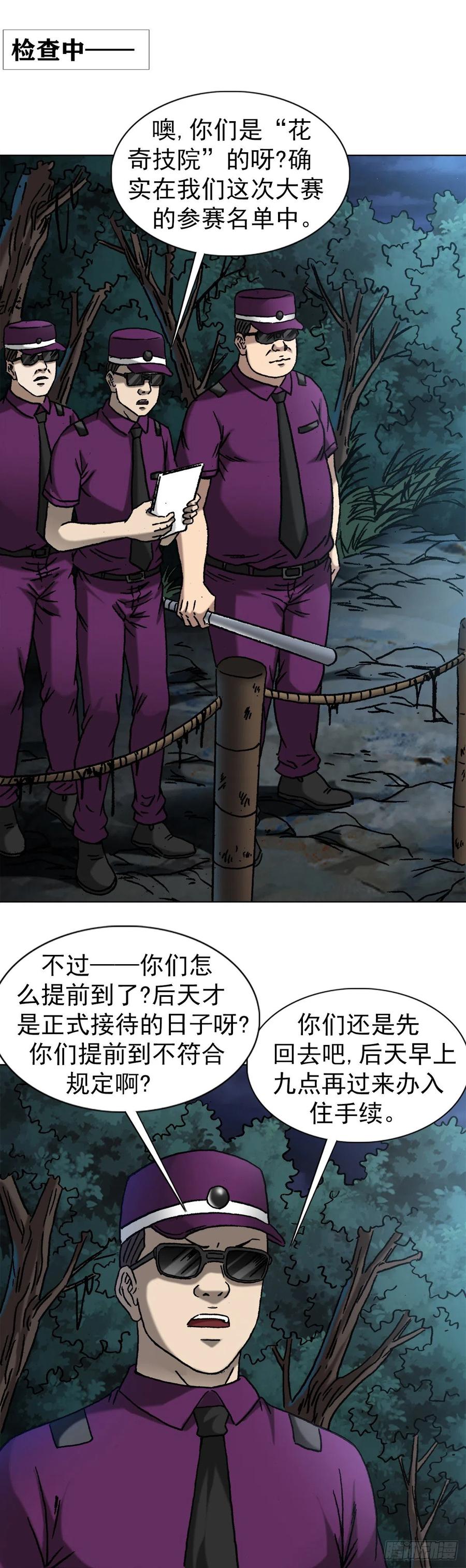 1388敛财-中国惊奇先生（神鬼七杀令）-权迎升（第6张）