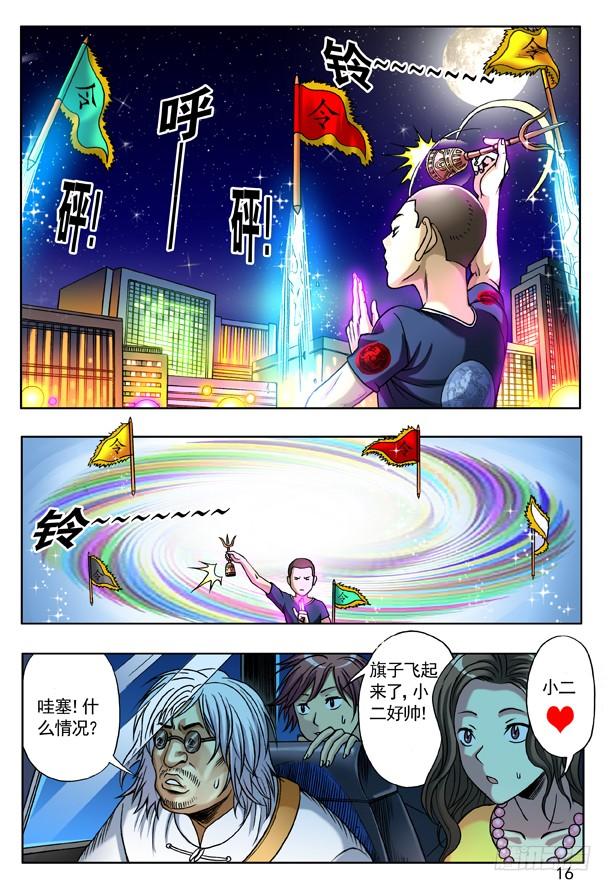 138三个人体炸弹-中国惊奇先生（神鬼七杀令）-权迎升（第8张）