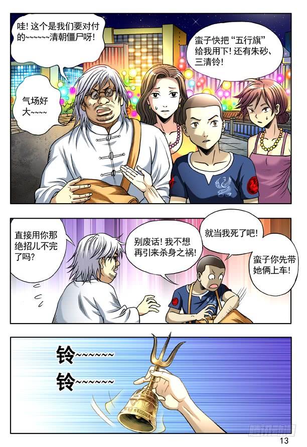 138三个人体炸弹-中国惊奇先生（神鬼七杀令）-权迎升（第5张）