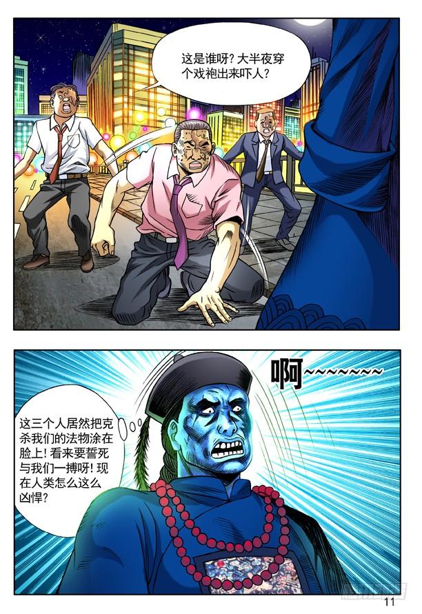 138三个人体炸弹-中国惊奇先生（神鬼七杀令）-权迎升（第3张）