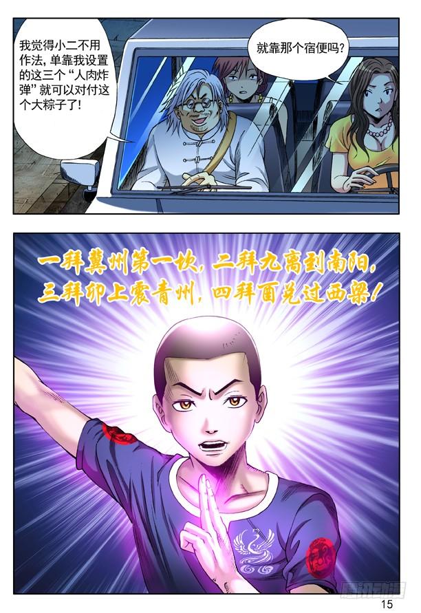 138三个人体炸弹-中国惊奇先生（神鬼七杀令）-权迎升（第7张）