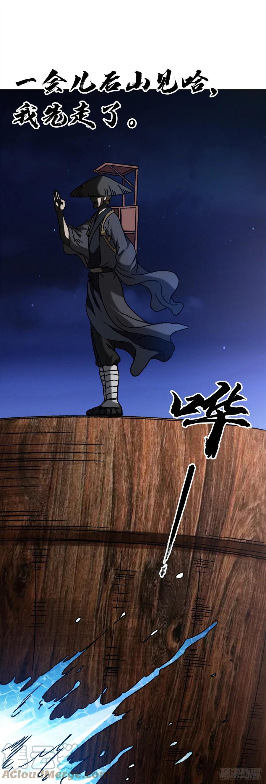 1389一苇渡江-中国惊奇先生（神鬼七杀令）-权迎升（第21张）