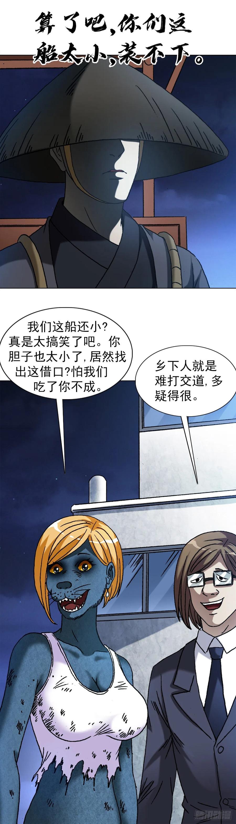 1389一苇渡江-中国惊奇先生（神鬼七杀令）-权迎升（第14张）