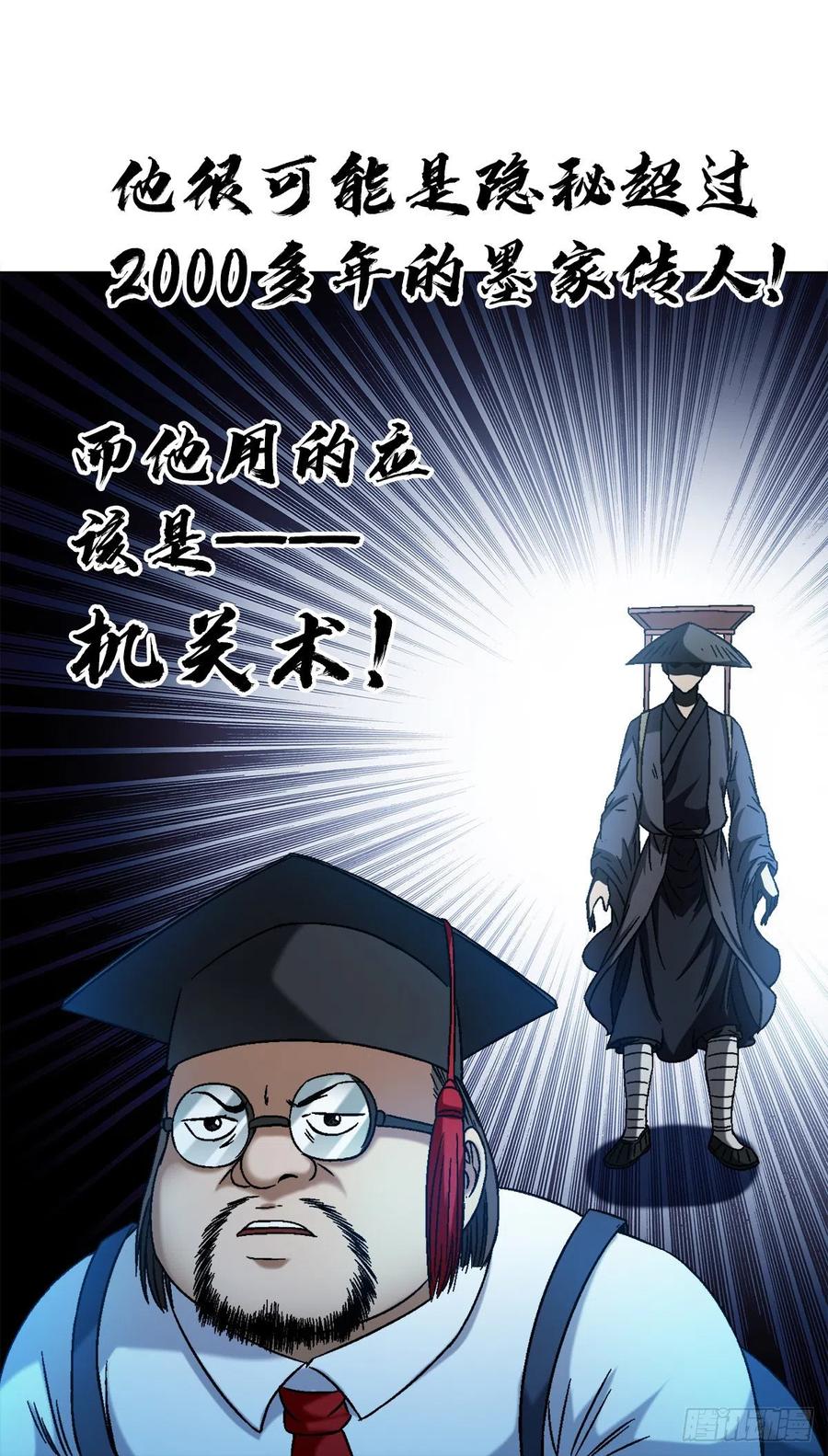 1390高手云集-中国惊奇先生（神鬼七杀令）-权迎升（第12张）