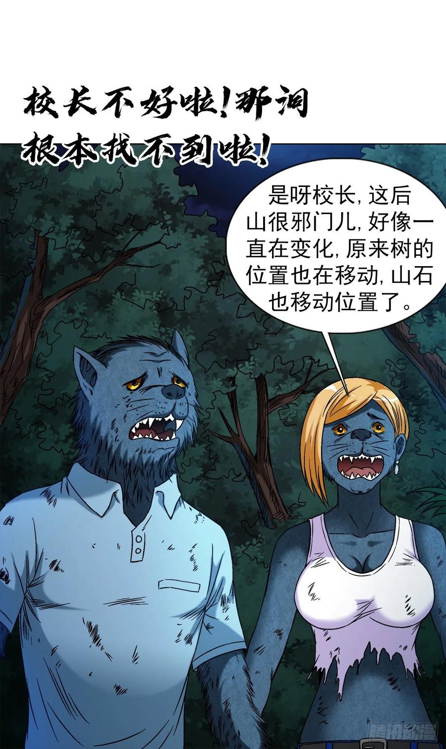 1390高手云集-中国惊奇先生（神鬼七杀令）-权迎升（第16张）