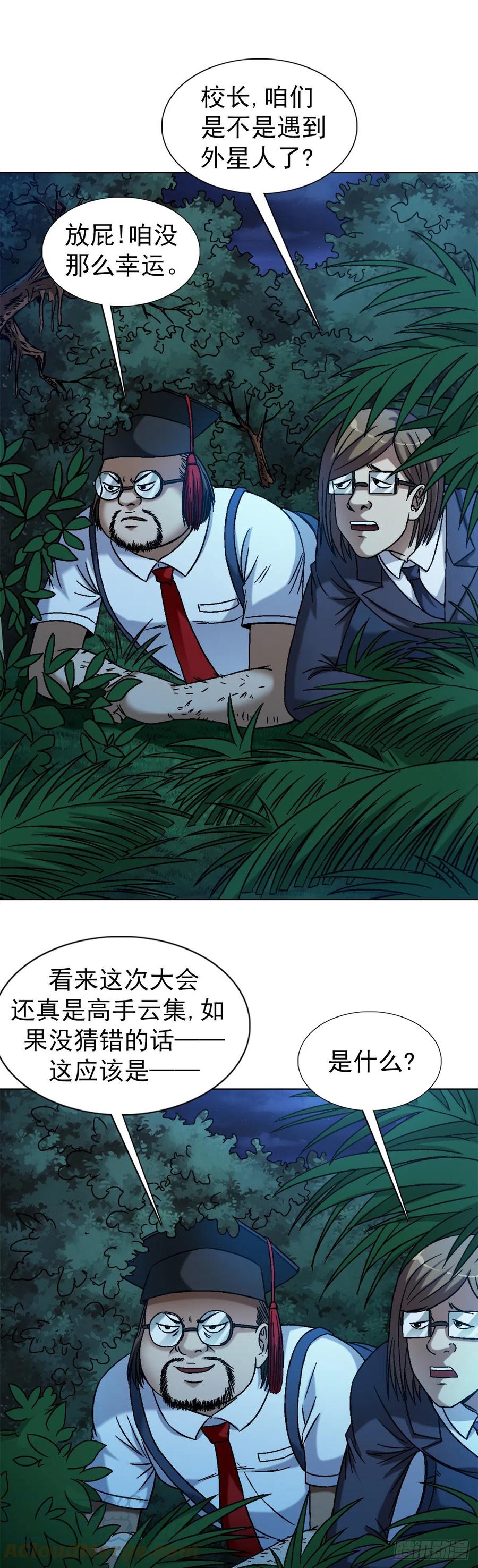 1390高手云集-中国惊奇先生（神鬼七杀令）-权迎升（第11张）