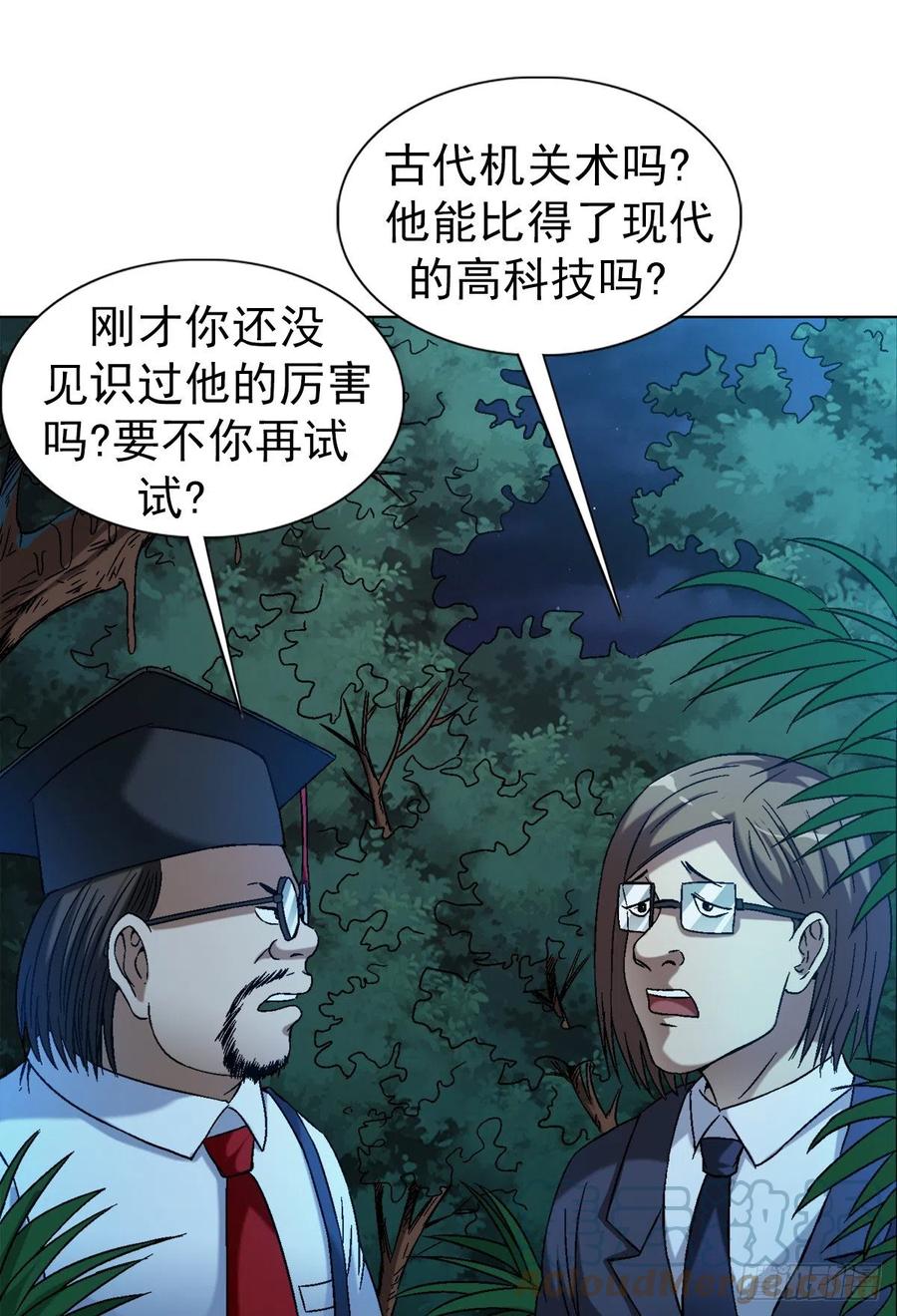 1390高手云集-中国惊奇先生（神鬼七杀令）-权迎升（第13张）